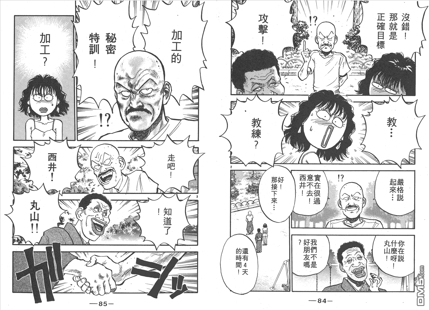 🍝破坏王 第12卷 第45页