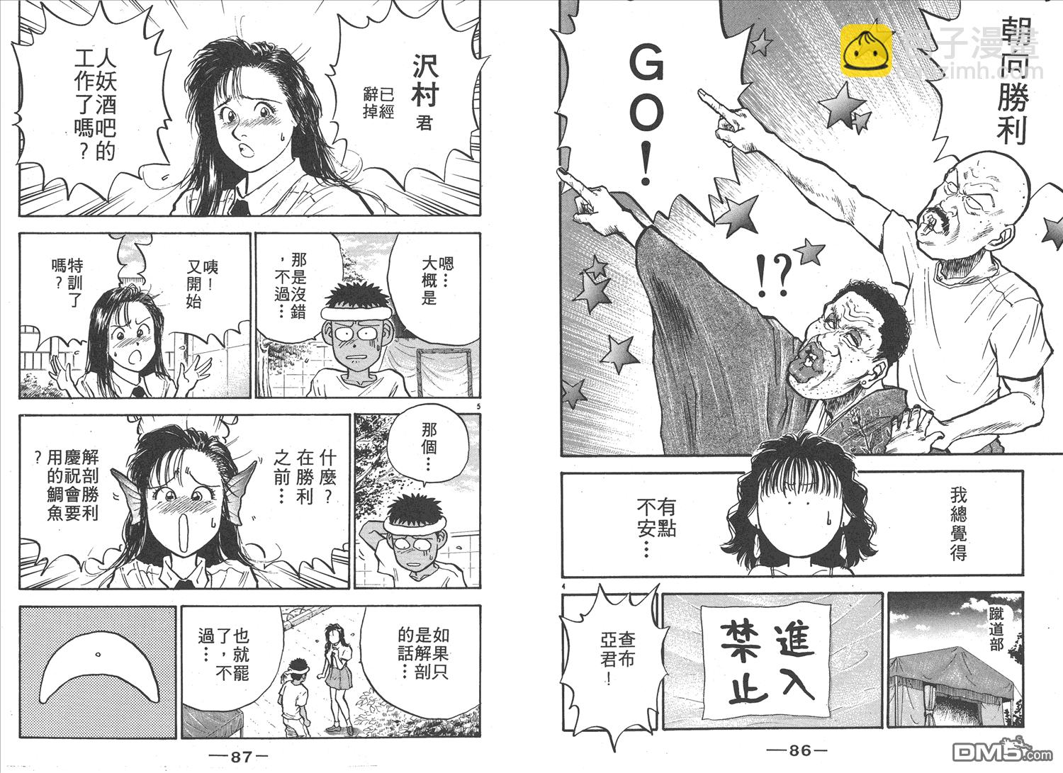🍝破坏王 第12卷 第46页