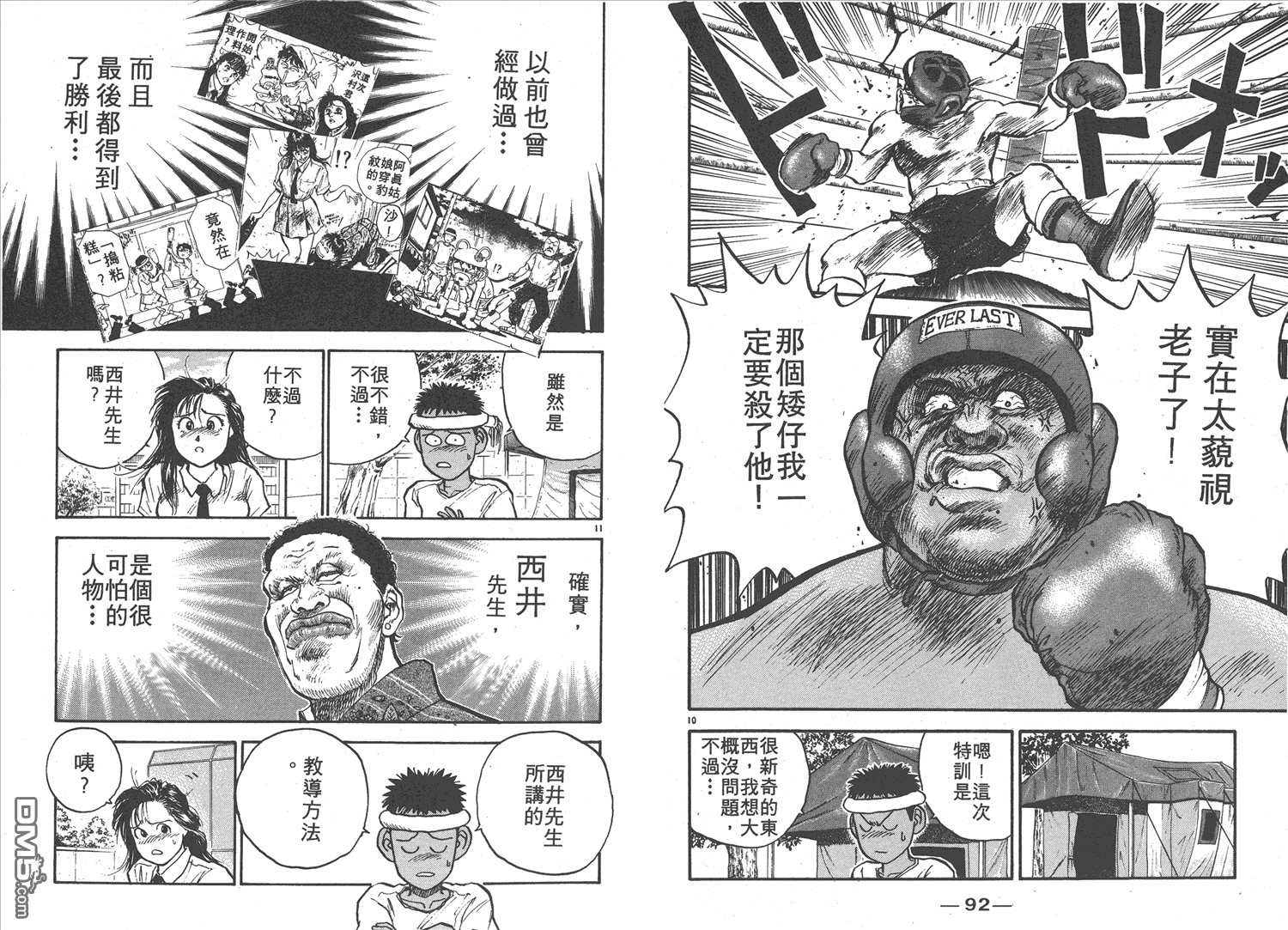🍝破坏王 第12卷 第49页