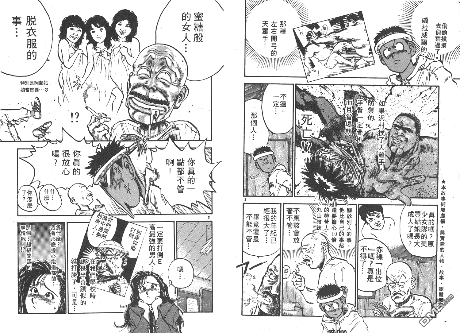 🍝破坏王 第12卷 第5页