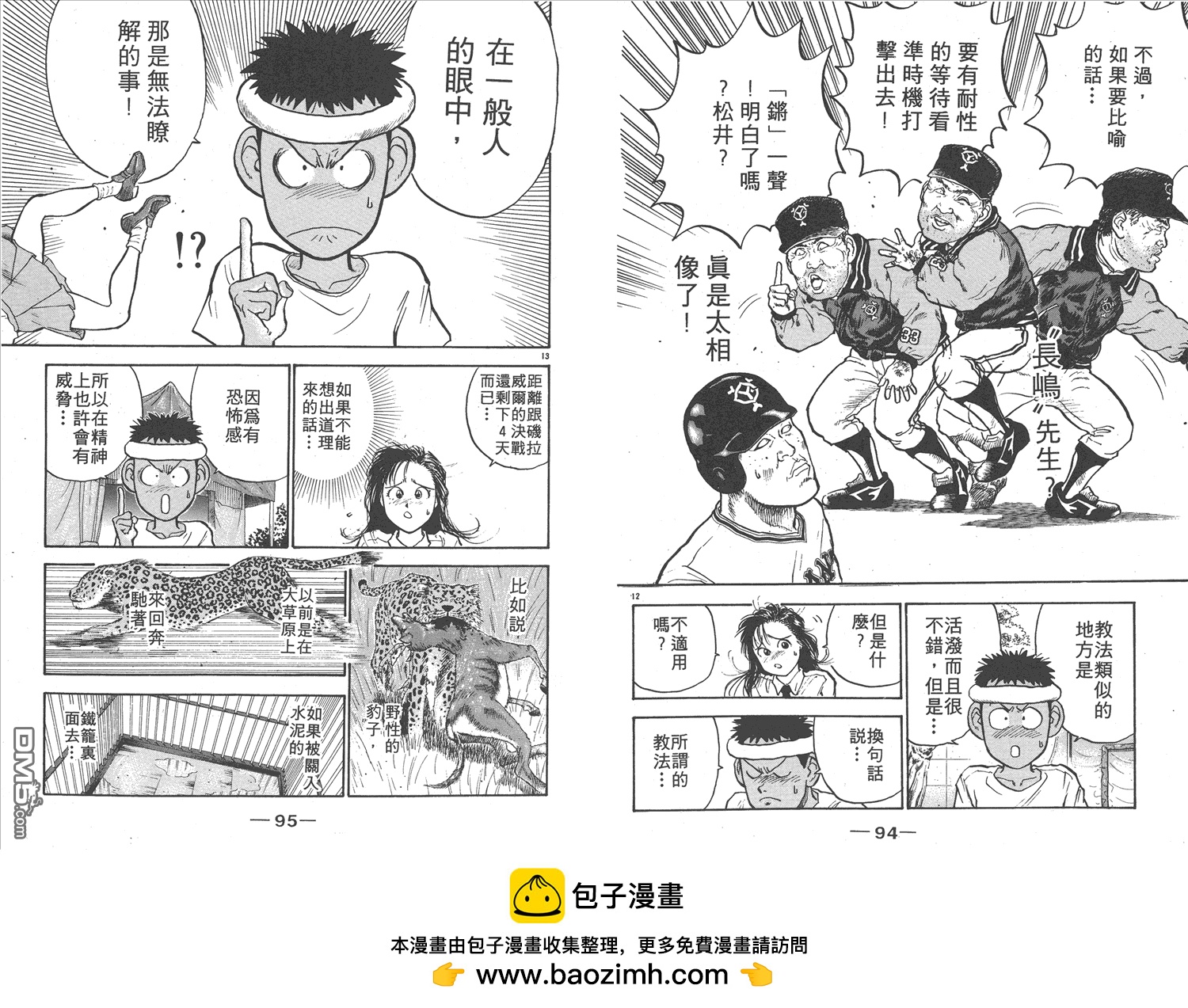 🍝破坏王 第12卷 第50页