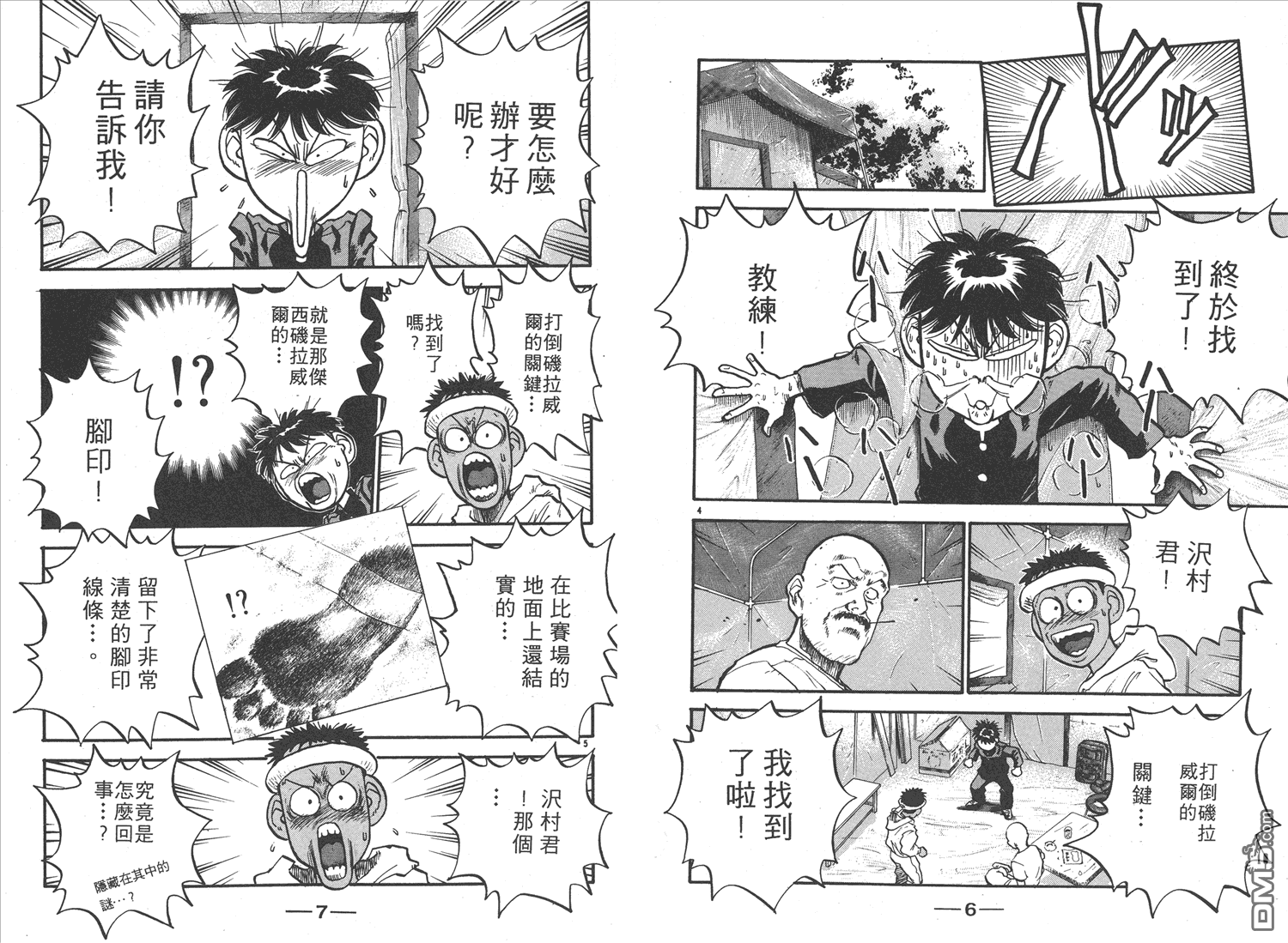🍝破坏王 第12卷 第6页