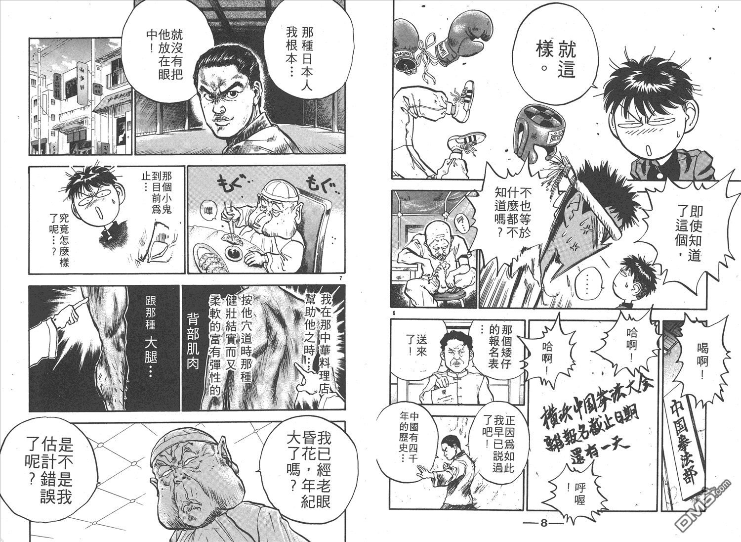🍝破坏王 第12卷 第7页
