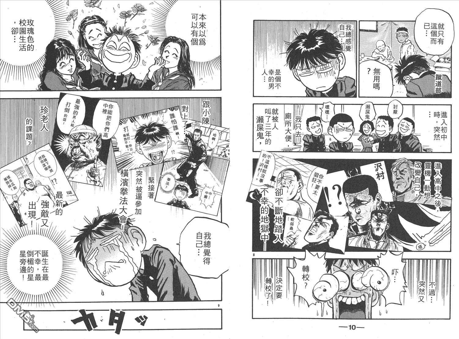 🍝破坏王 第12卷 第8页