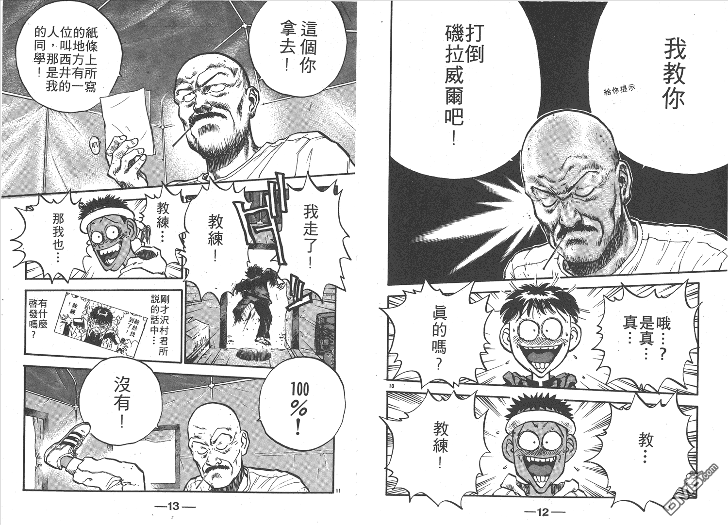 🍝破坏王 第12卷 第9页