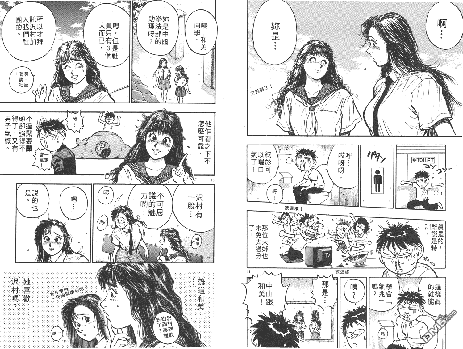 🍝破坏王 第14卷 第10页