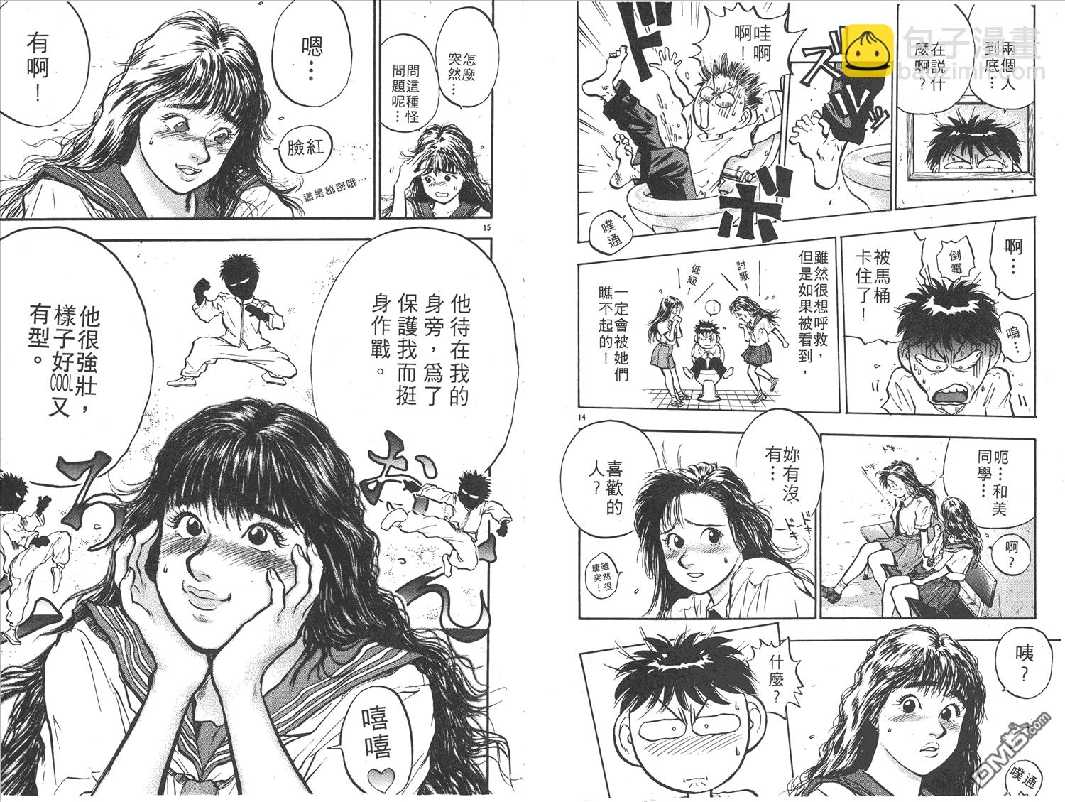 🍝破坏王 第14卷 第11页