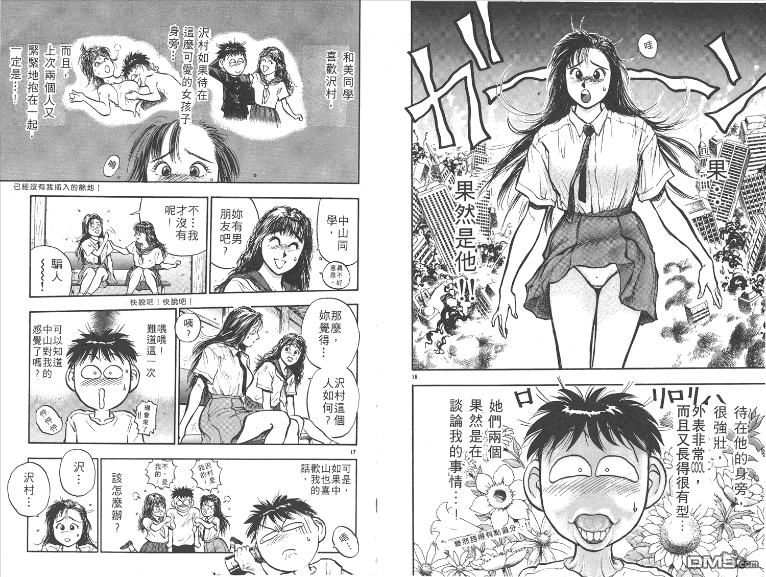 🍝破坏王 第14卷 第12页