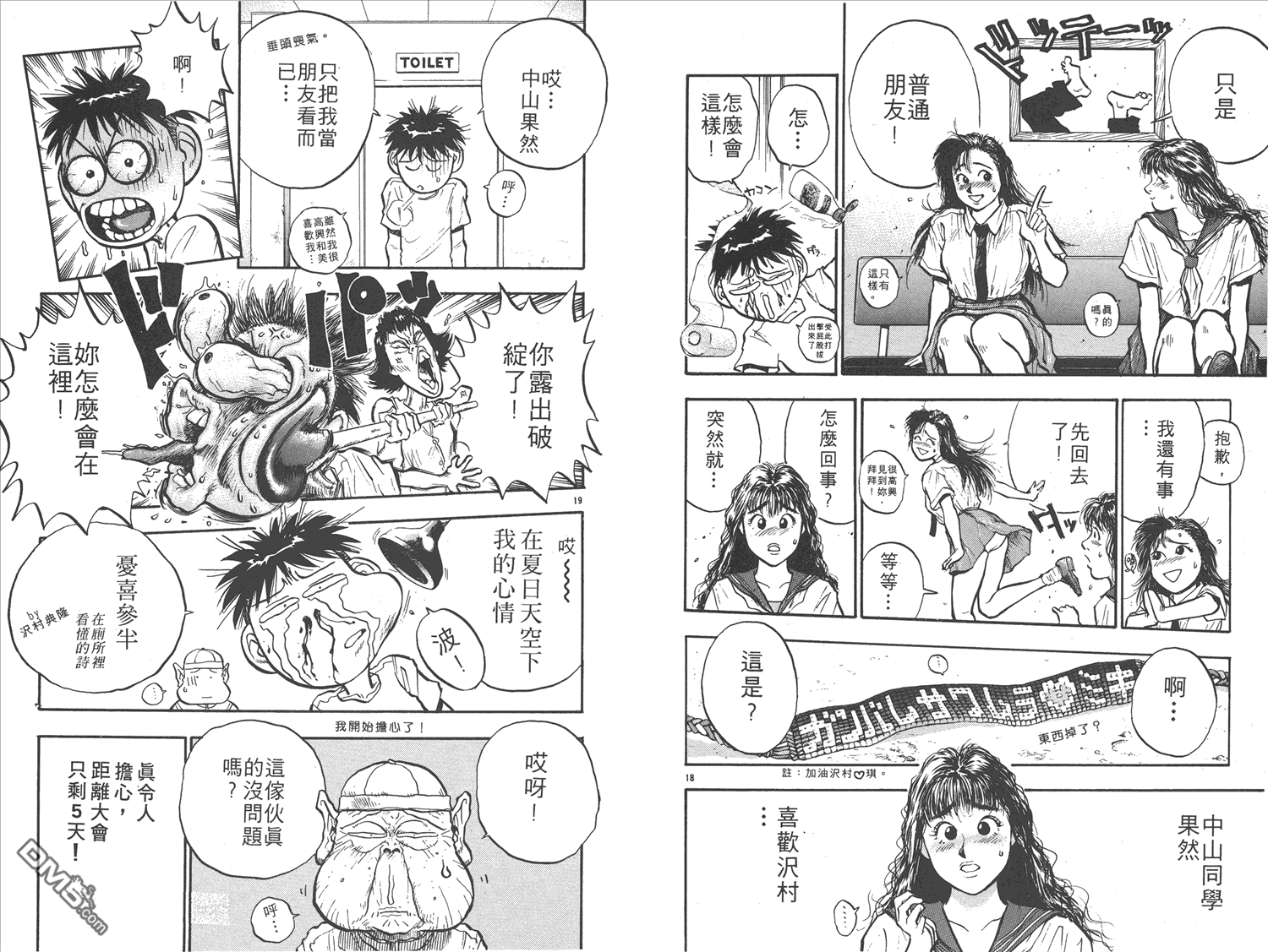 🍝破坏王 第14卷 第13页
