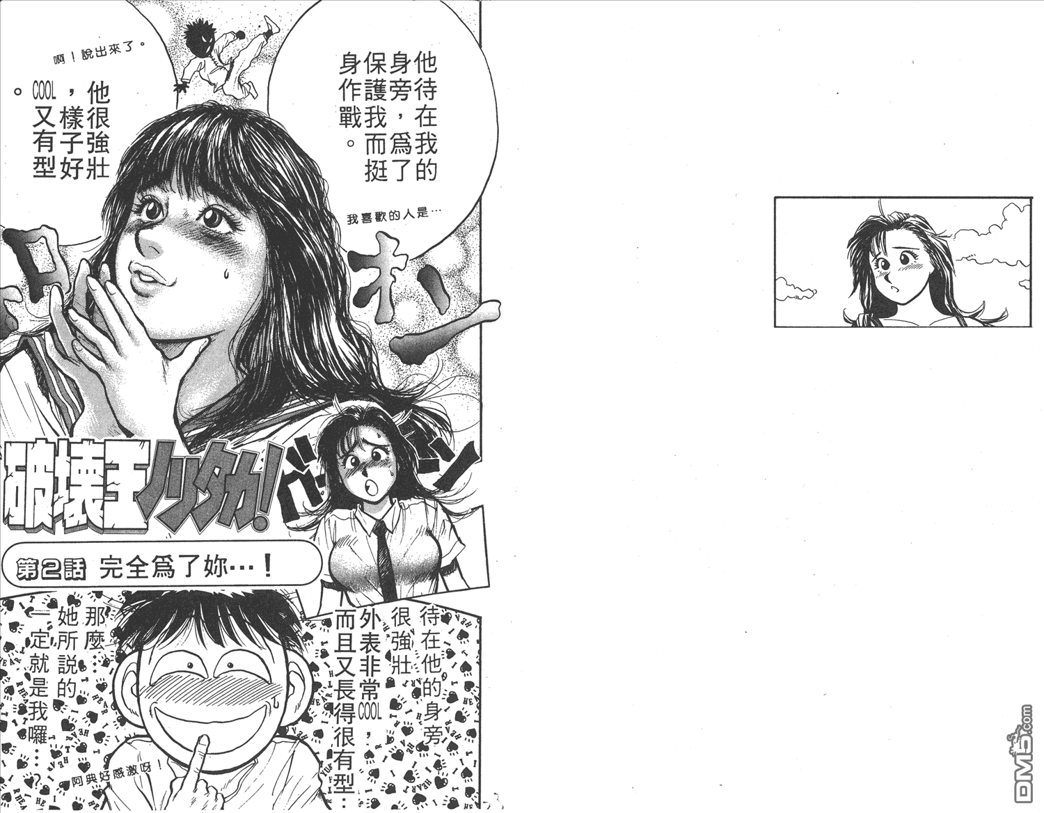 🍝破坏王 第14卷 第14页
