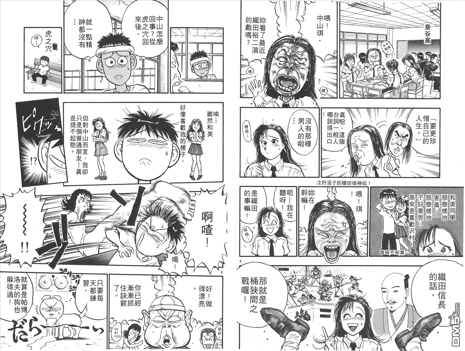 🍝破坏王 第14卷 第15页
