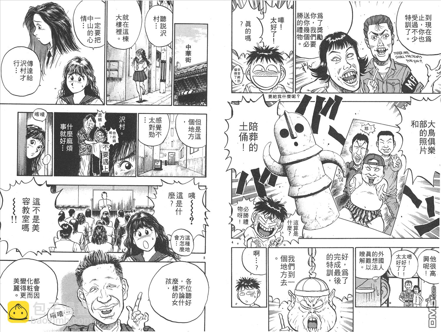 🍝破坏王 第14卷 第16页
