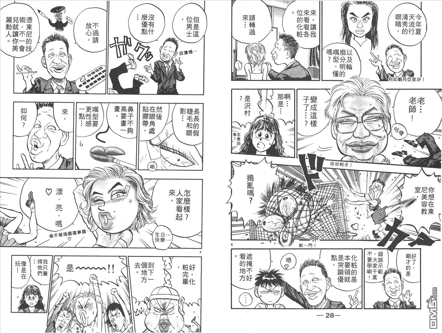 🍝破坏王 第14卷 第17页