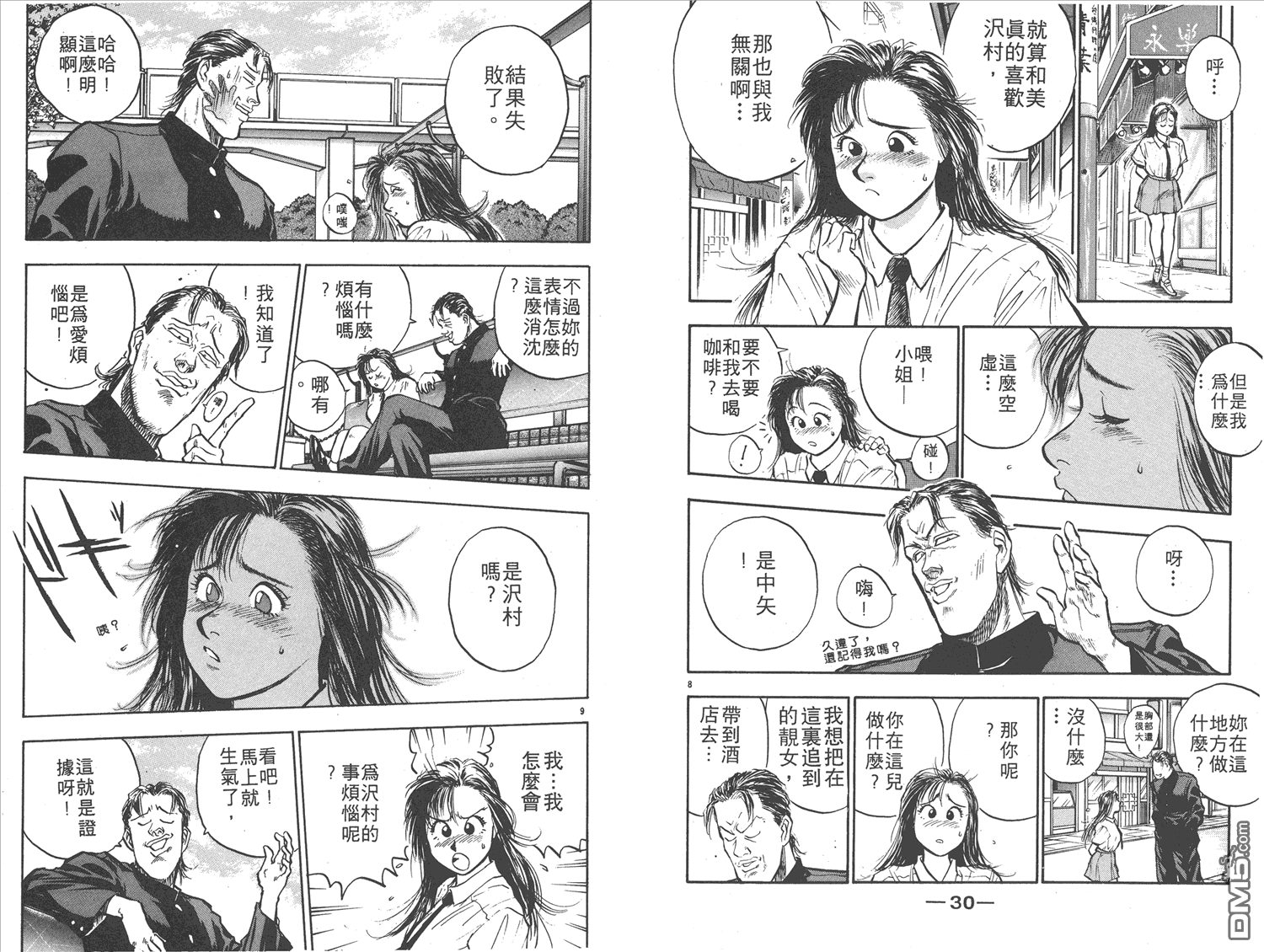 🍝破坏王 第14卷 第18页