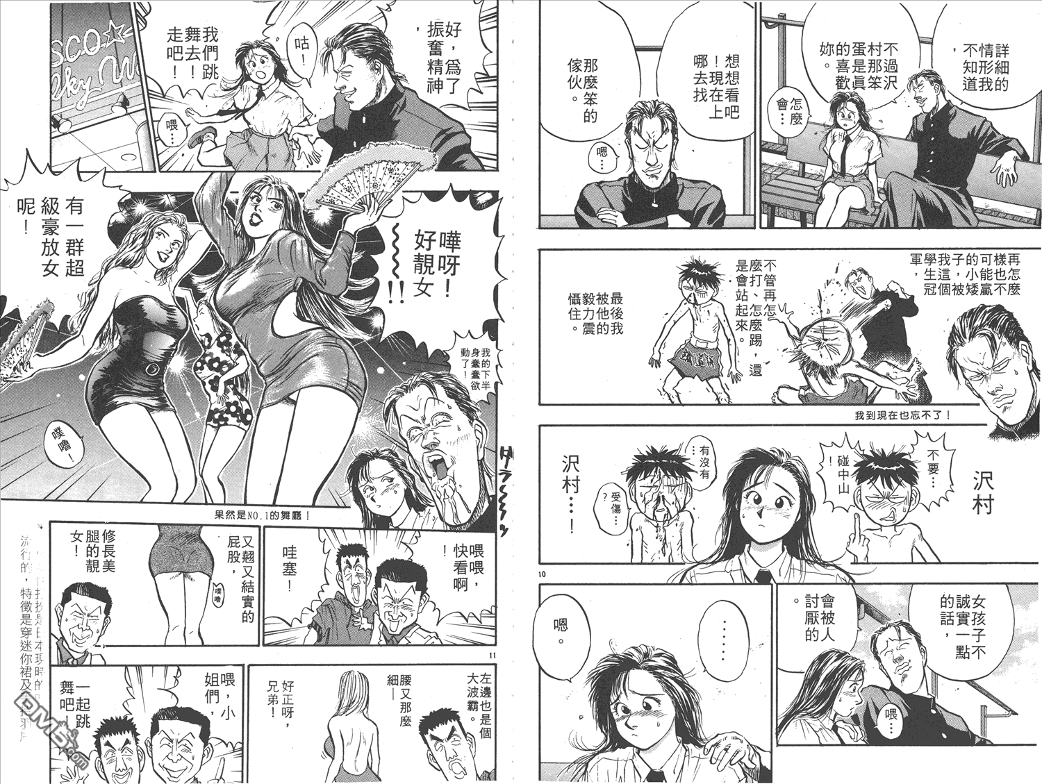 🍝破坏王 第14卷 第19页