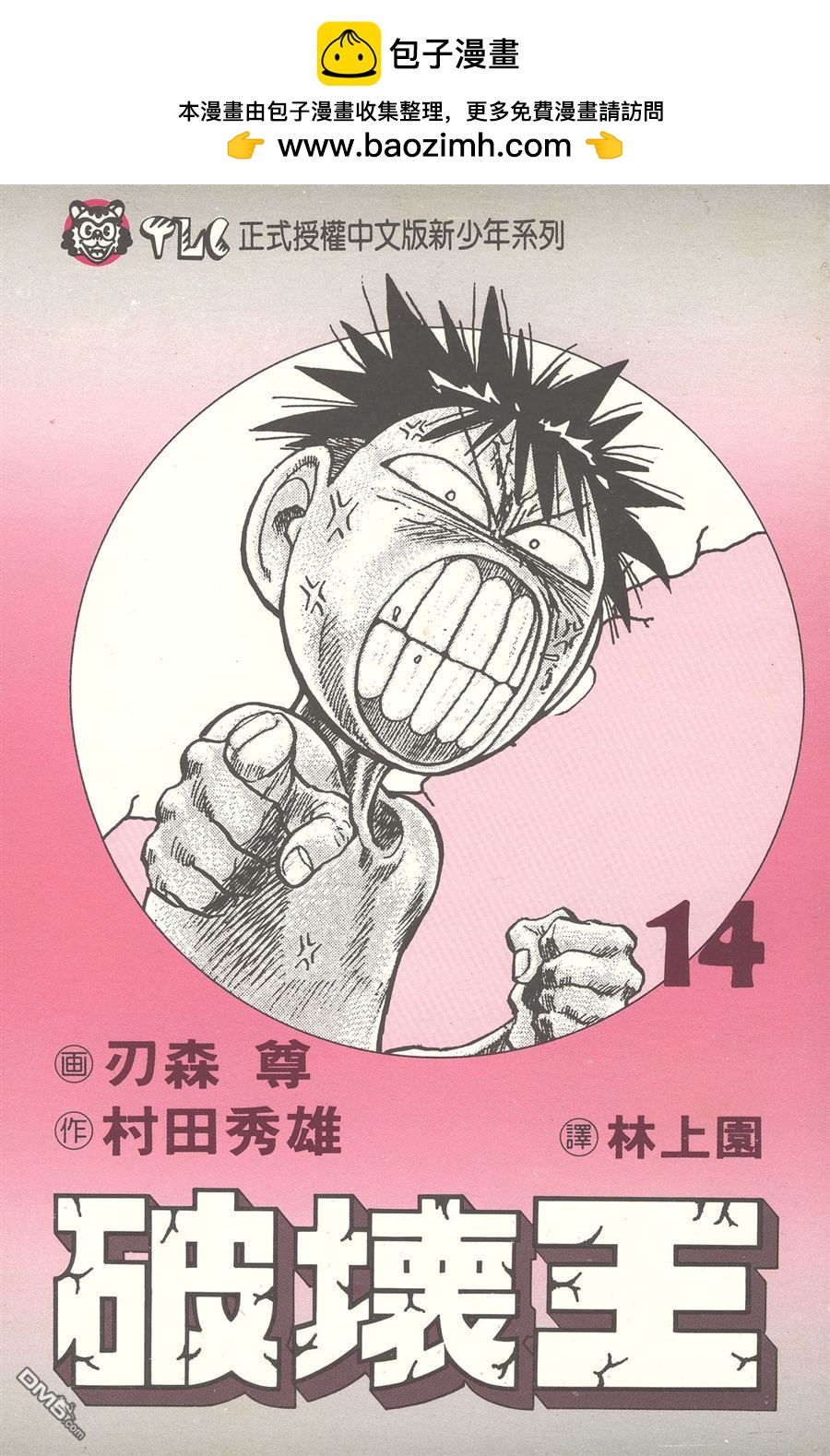 🍝破坏王 第14卷 第2页