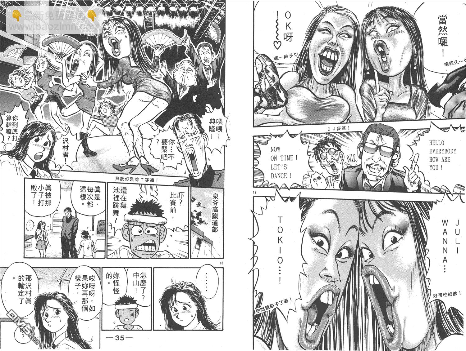 🍝破坏王 第14卷 第20页