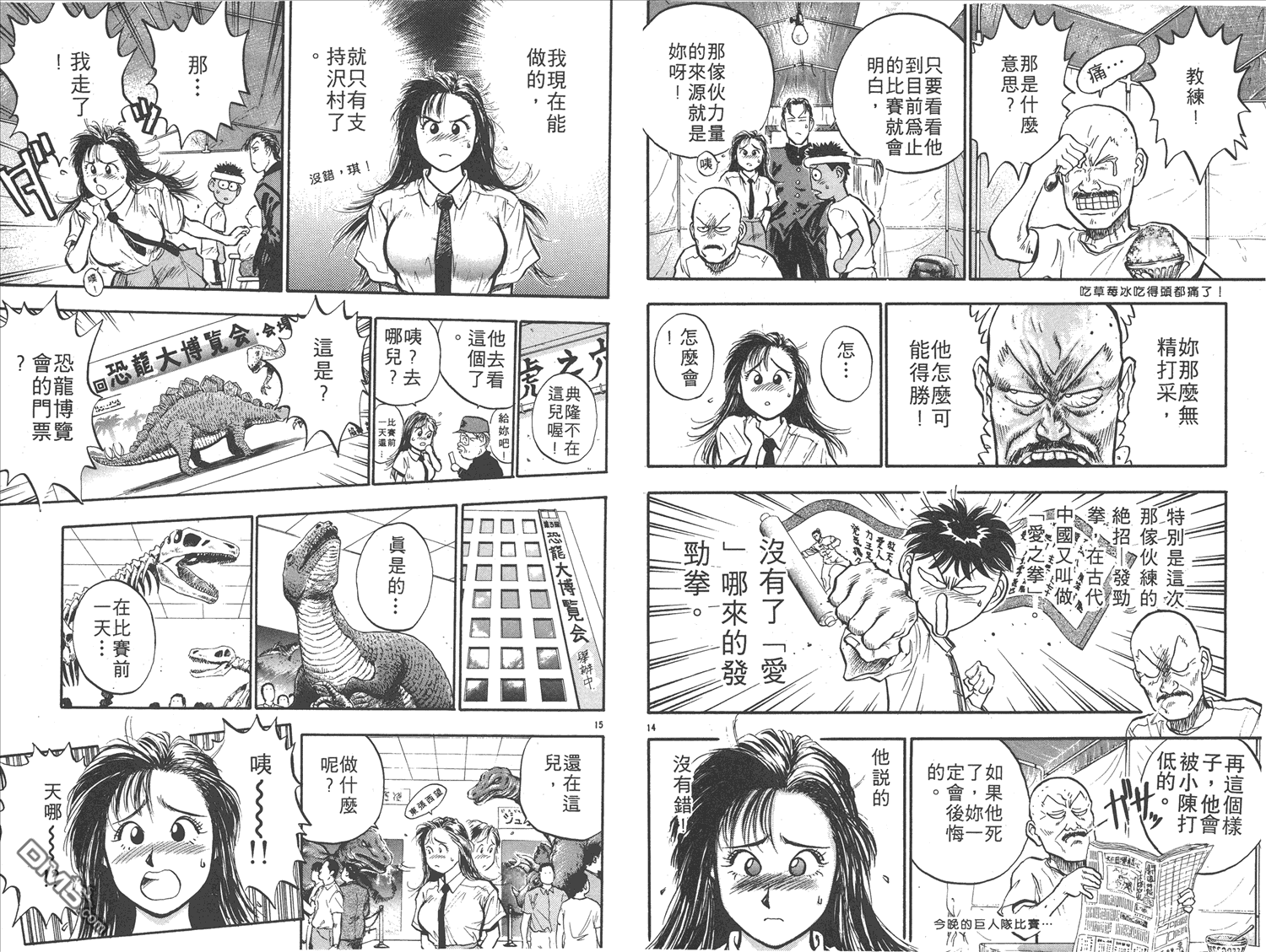 🍝破坏王 第14卷 第21页