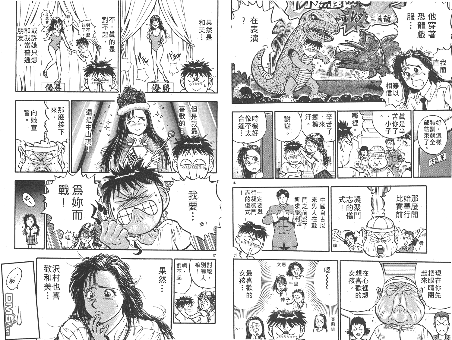 🍝破坏王 第14卷 第22页