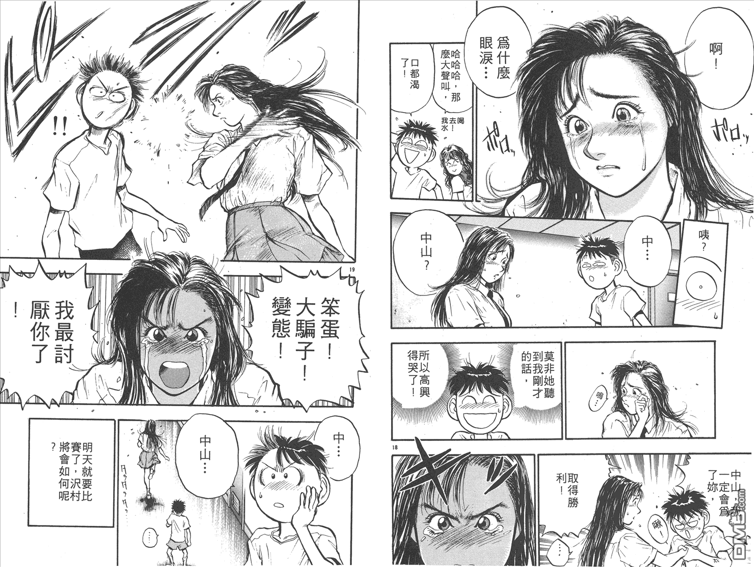 🍝破坏王 第14卷 第23页
