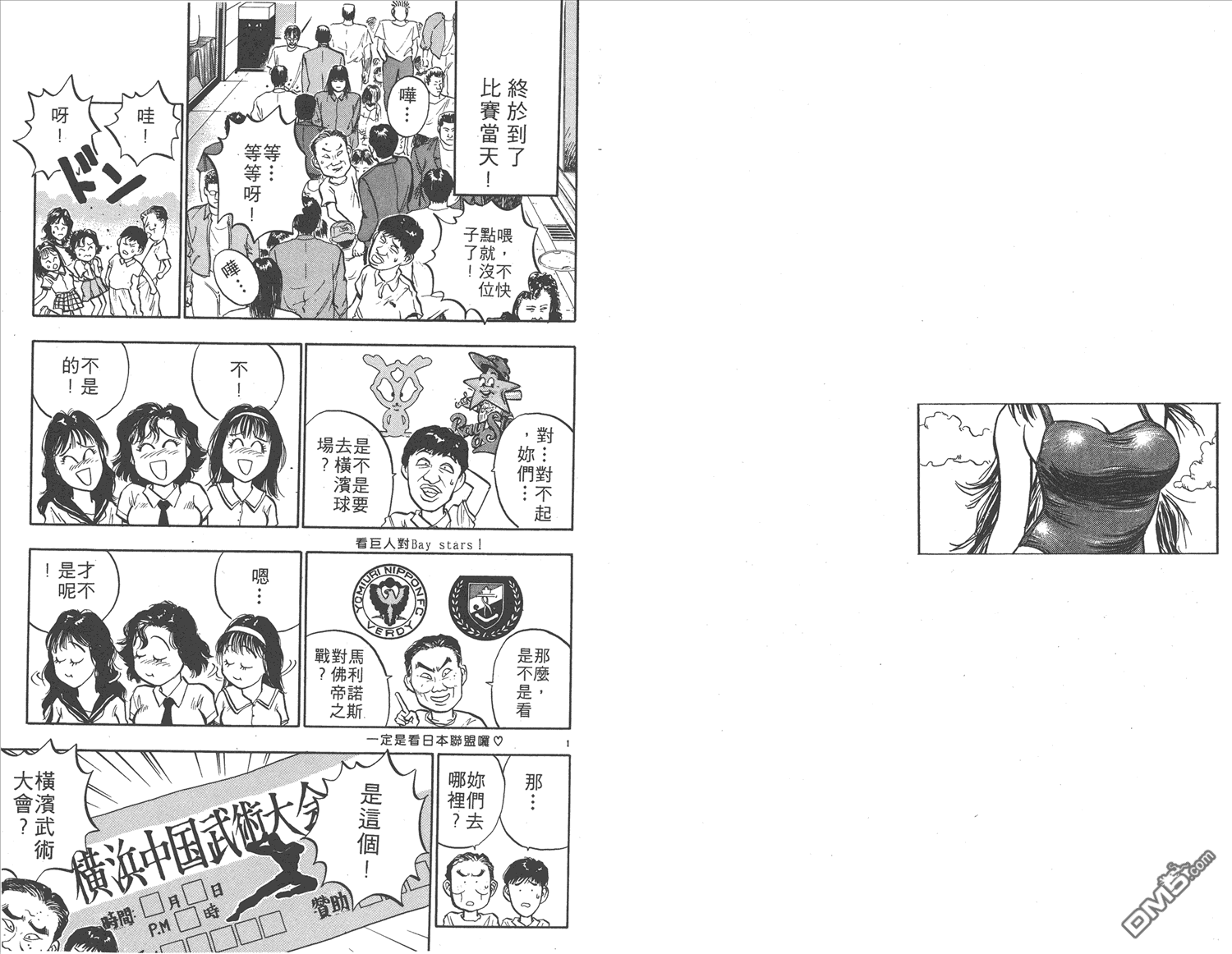 🍝破坏王 第14卷 第24页