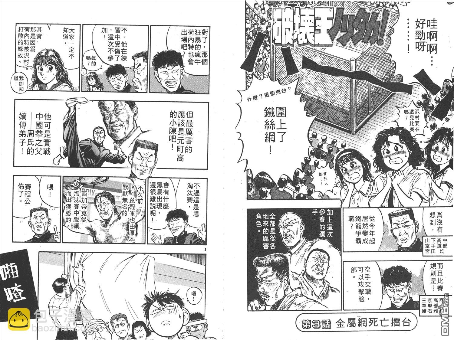 🍝破坏王 第14卷 第25页