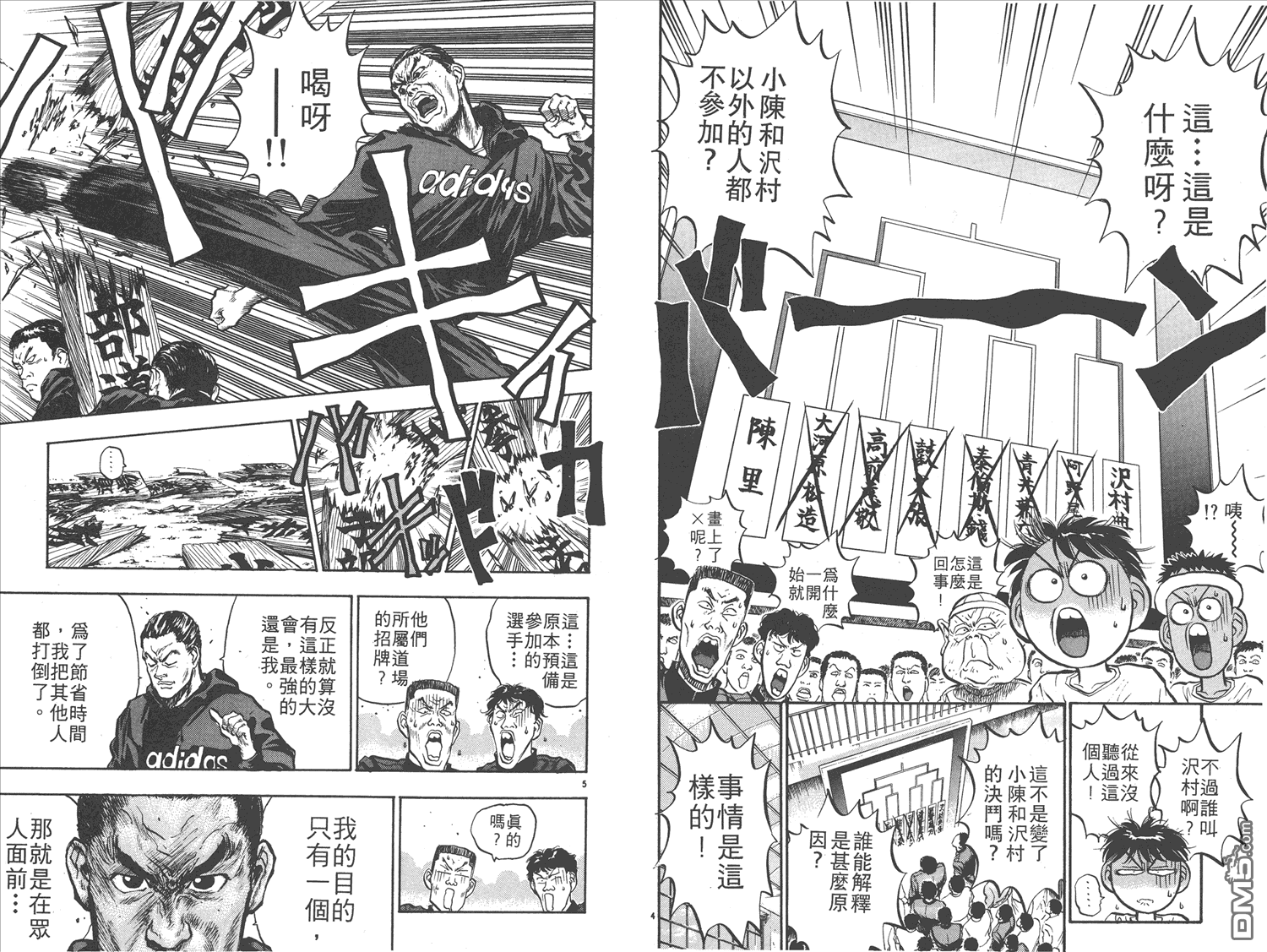 🍝破坏王 第14卷 第26页