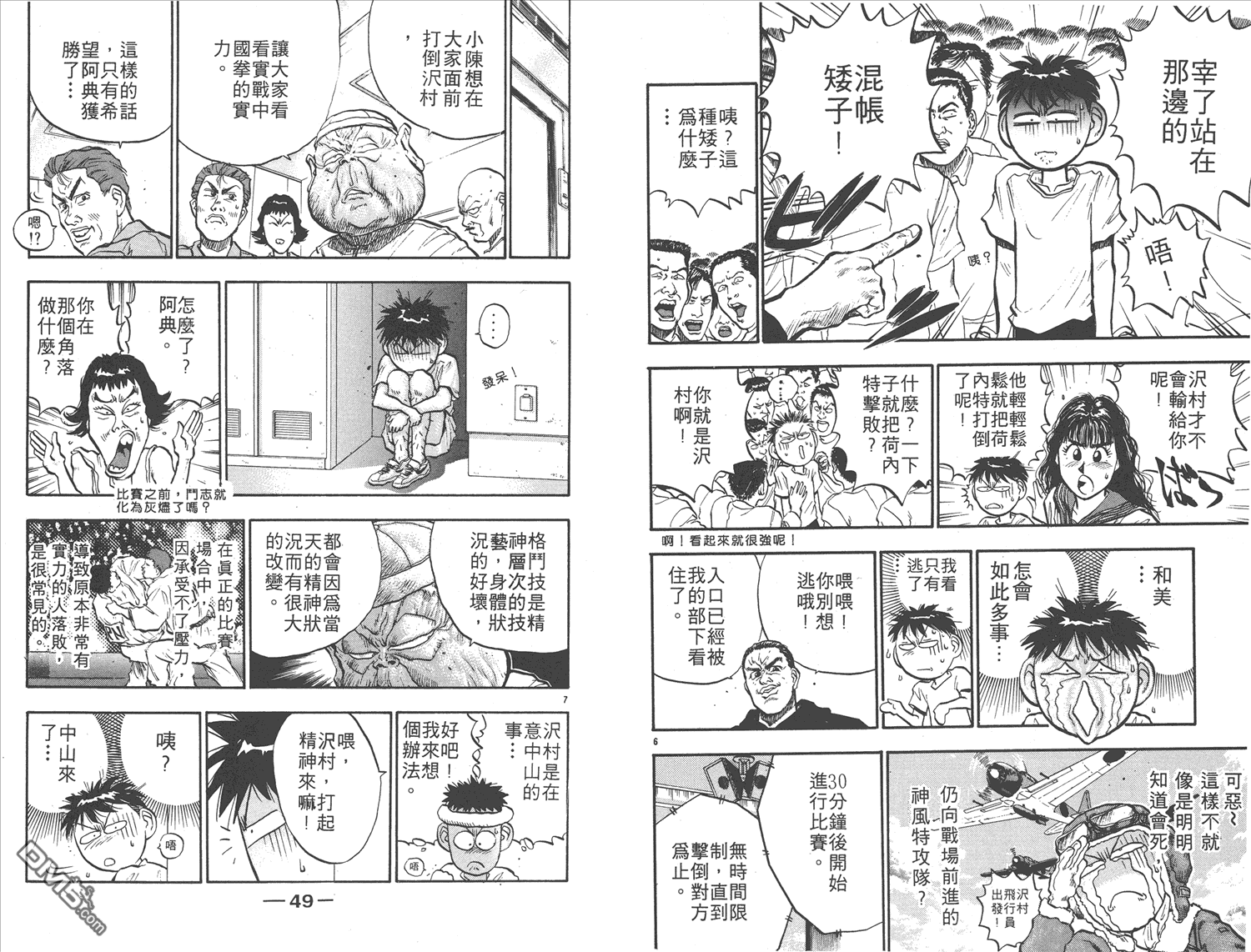 🍝破坏王 第14卷 第27页