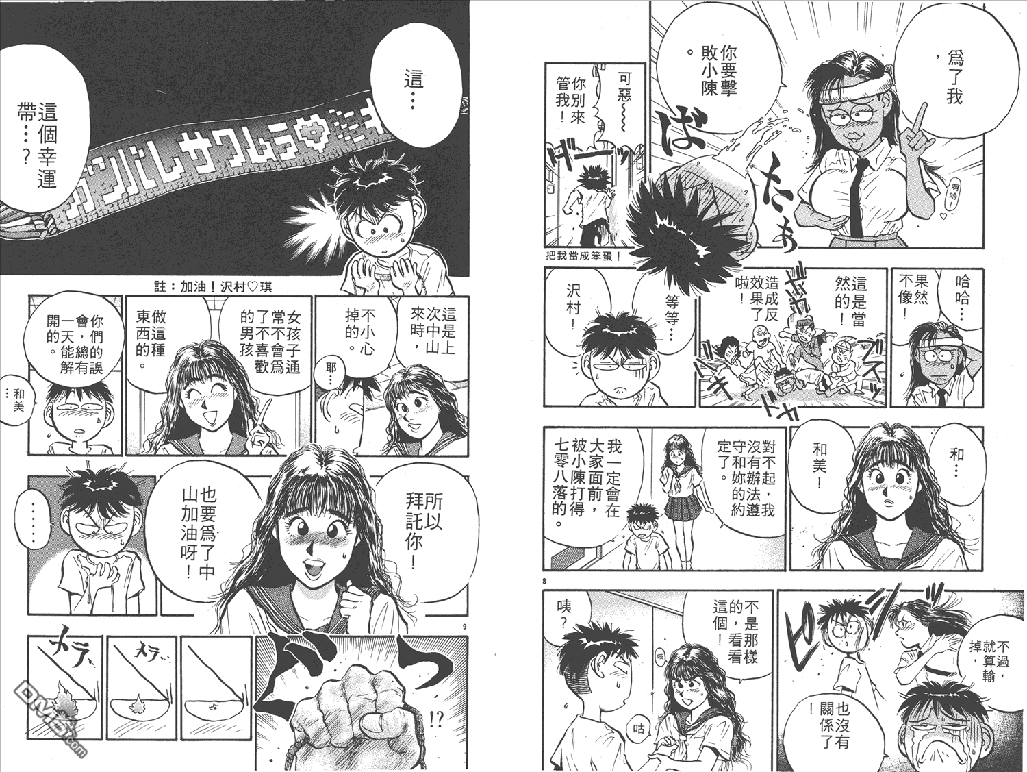 🍝破坏王 第14卷 第28页