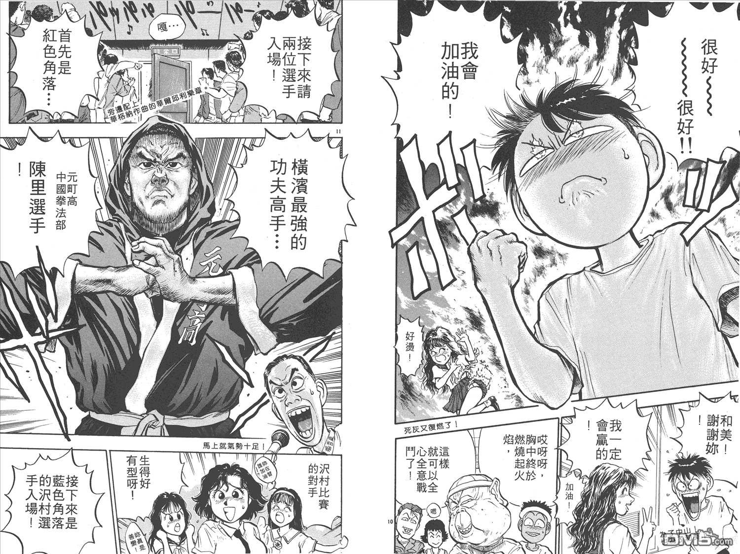 🍝破坏王 第14卷 第29页