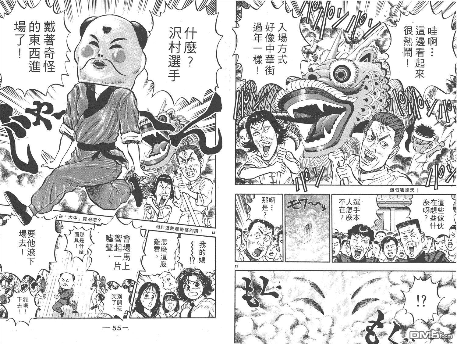 🍝破坏王 第14卷 第30页