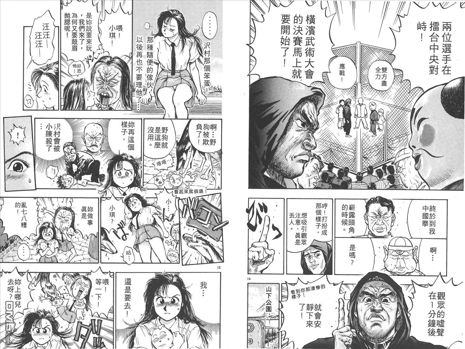 🍝破坏王 第14卷 第31页