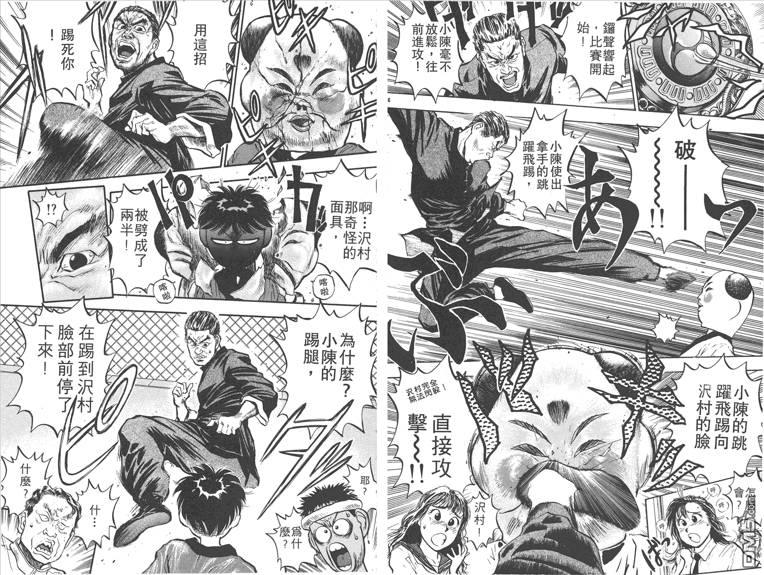 🍝破坏王 第14卷 第32页