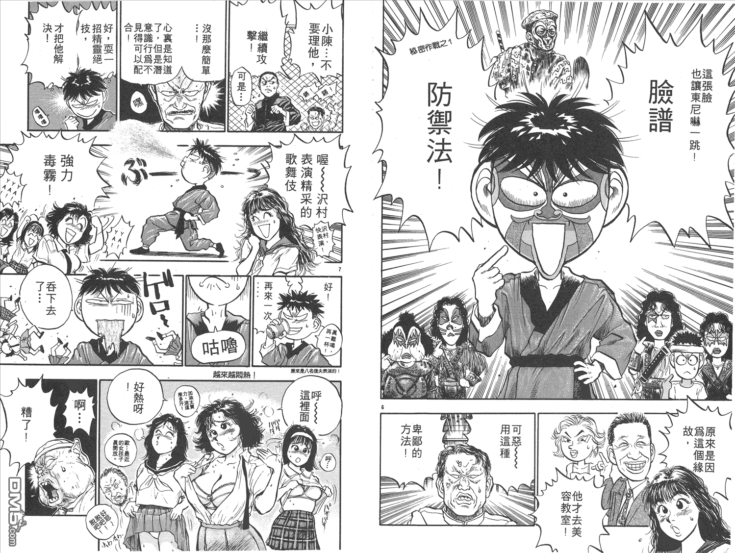 🍝破坏王 第14卷 第37页
