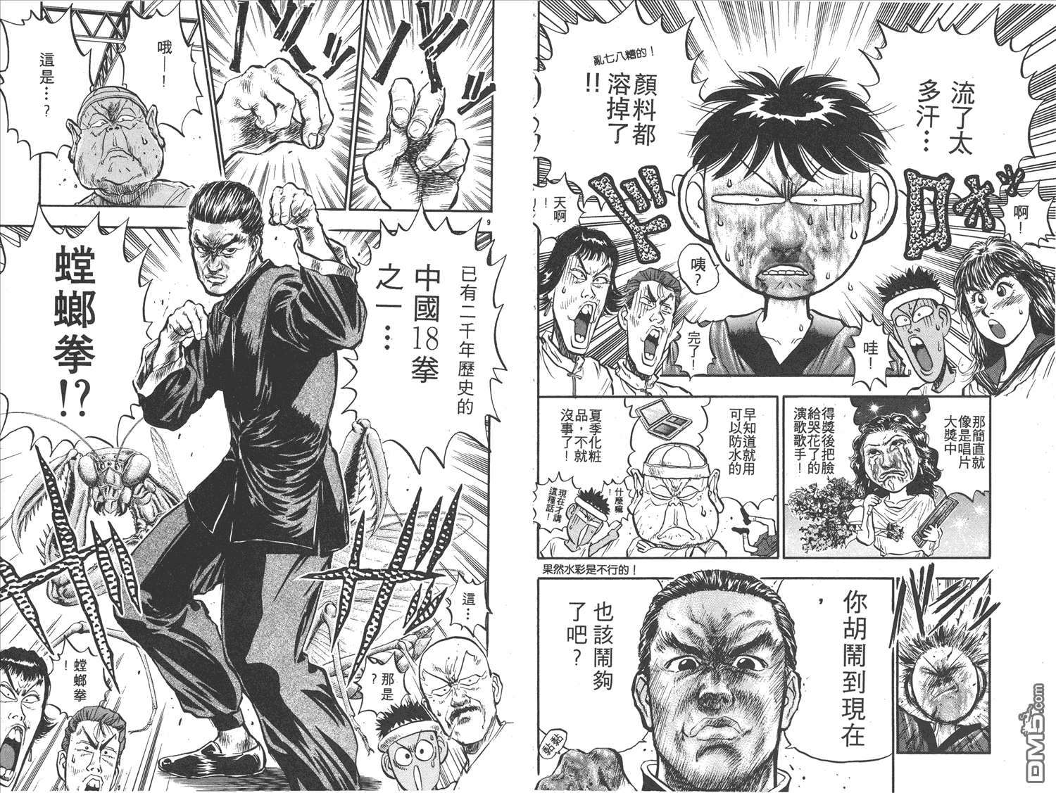 🍝破坏王 第14卷 第38页