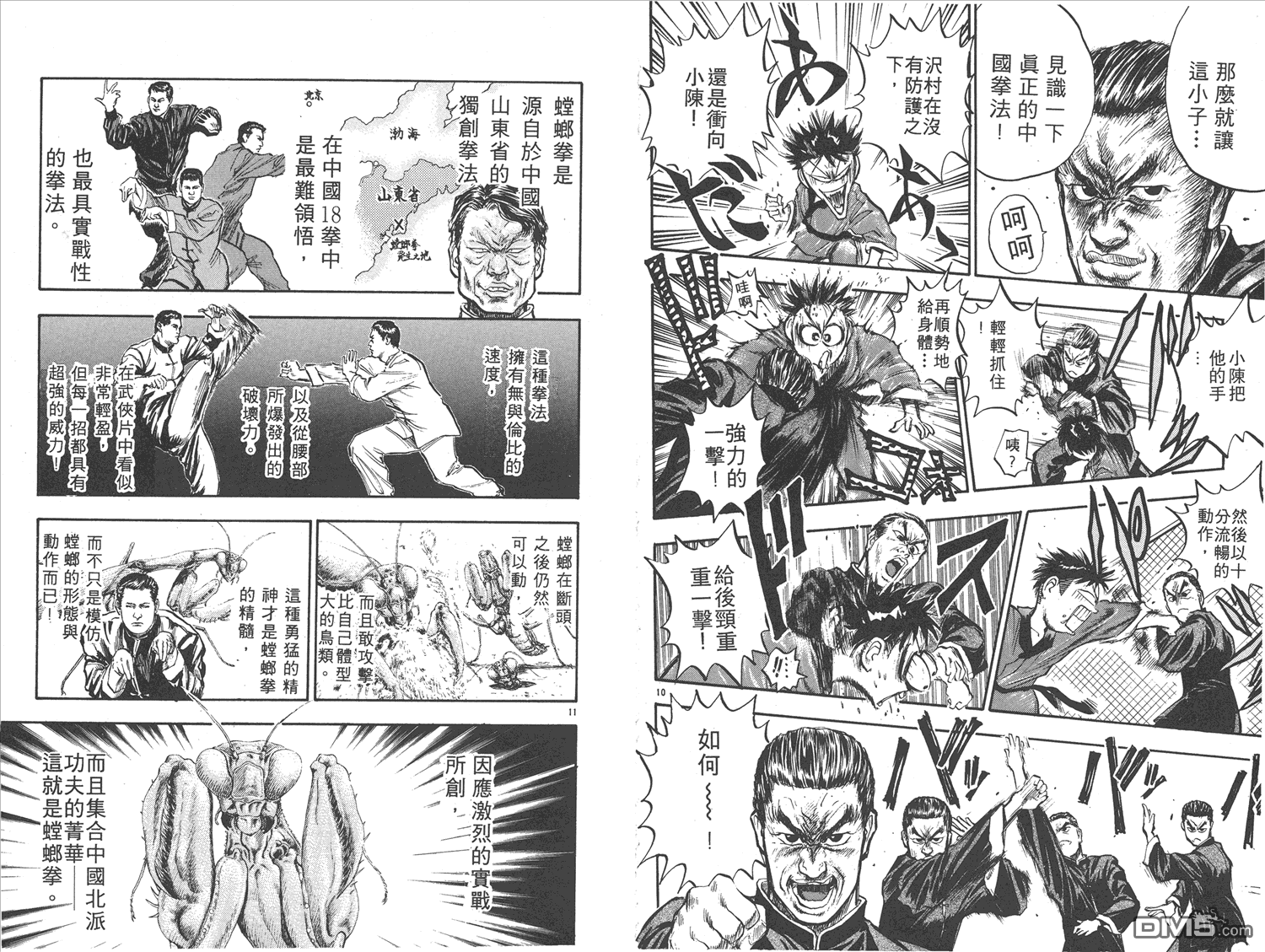 🍝破坏王 第14卷 第39页