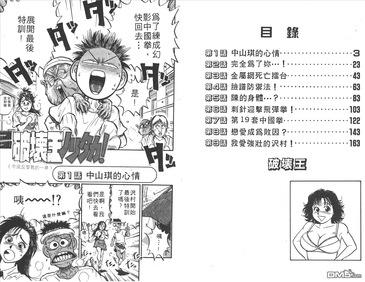 🍝破坏王 第14卷 第4页