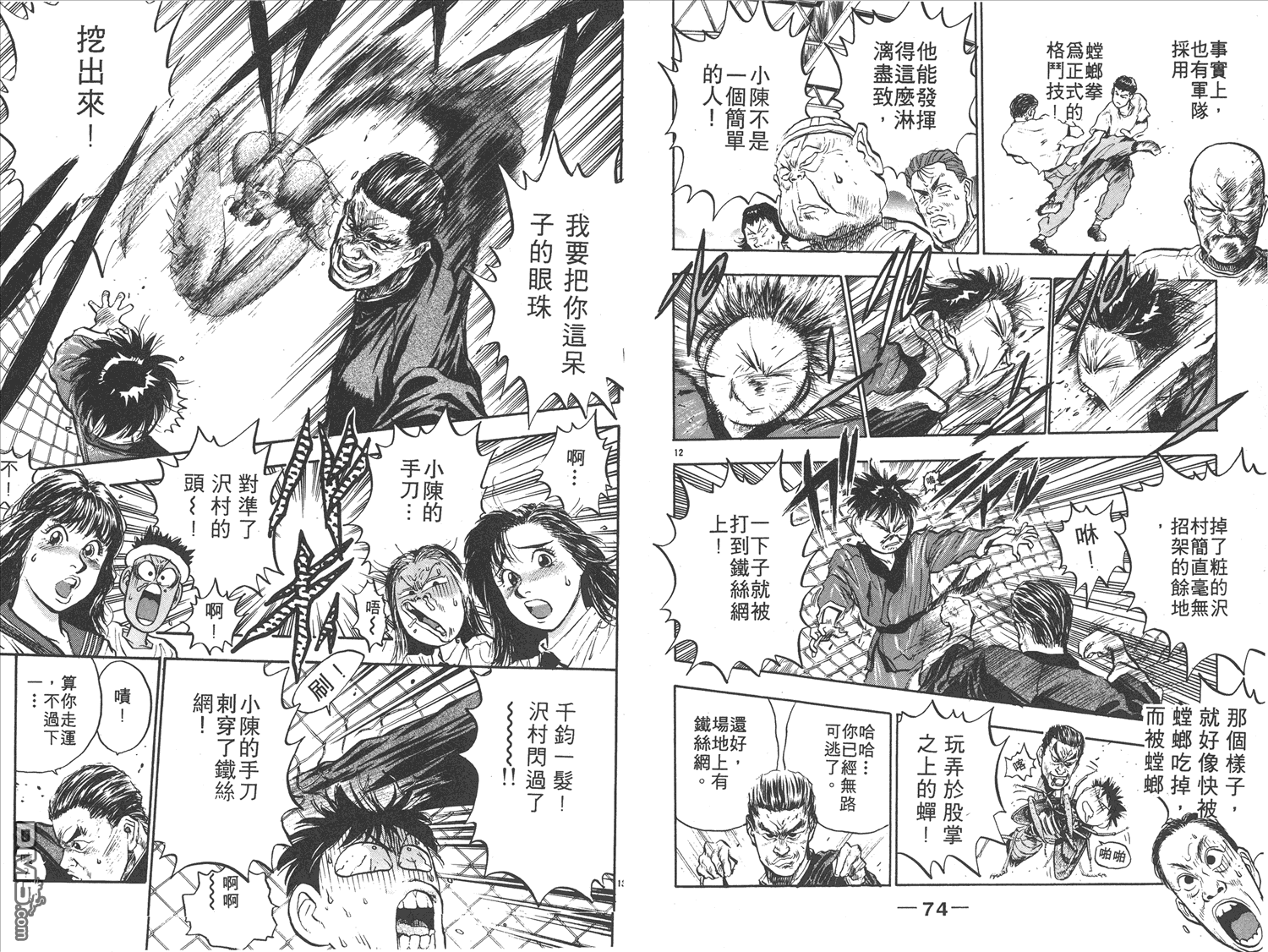 🍝破坏王 第14卷 第40页