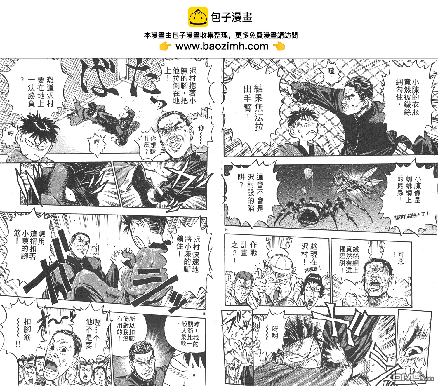 🍝破坏王 第14卷 第41页