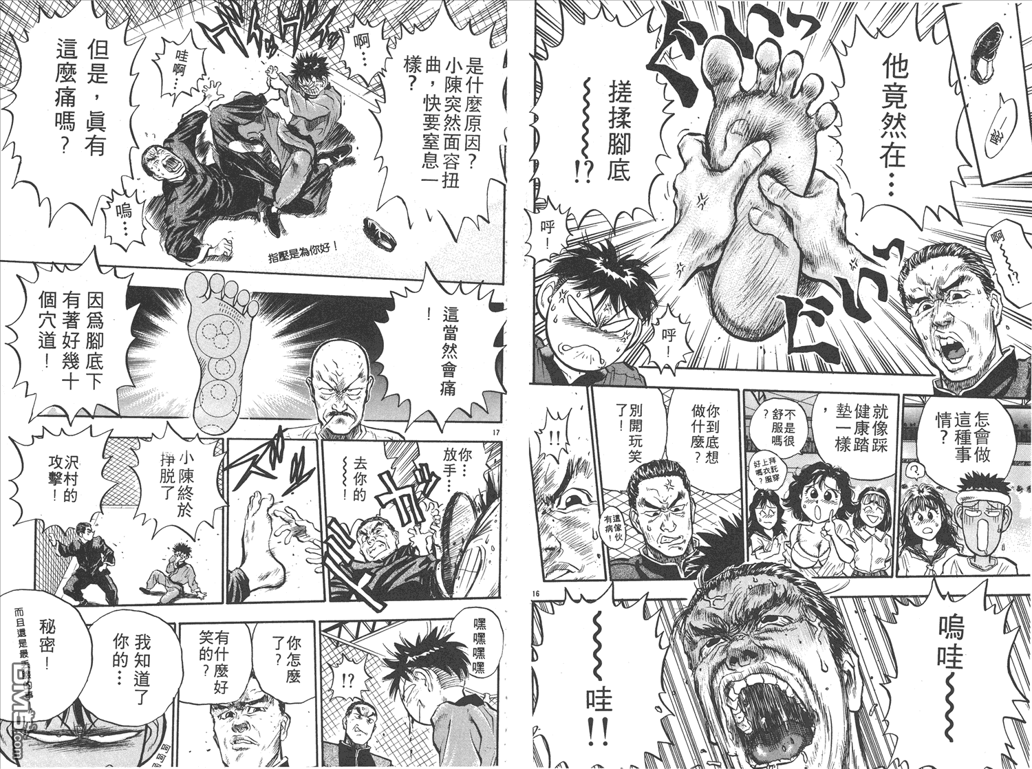🍝破坏王 第14卷 第42页