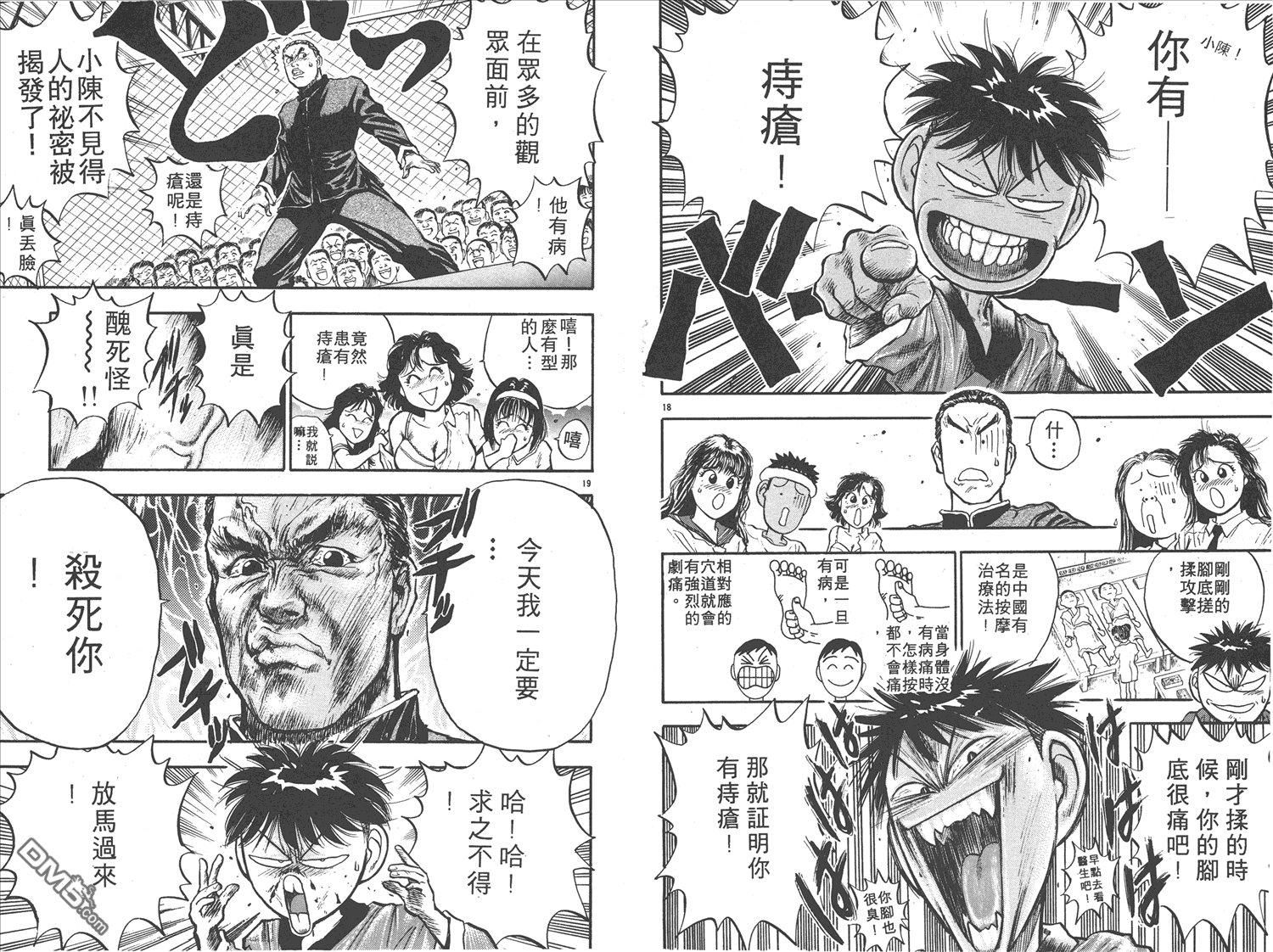 🍝破坏王 第14卷 第43页