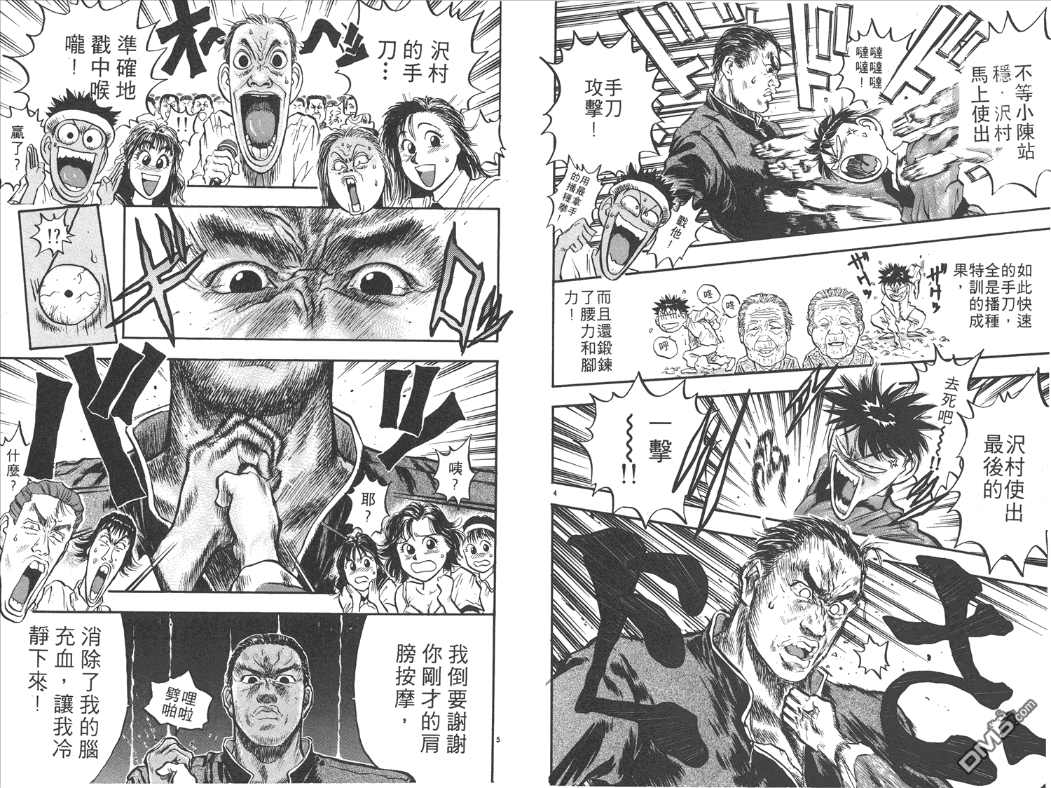 🍝破坏王 第14卷 第46页