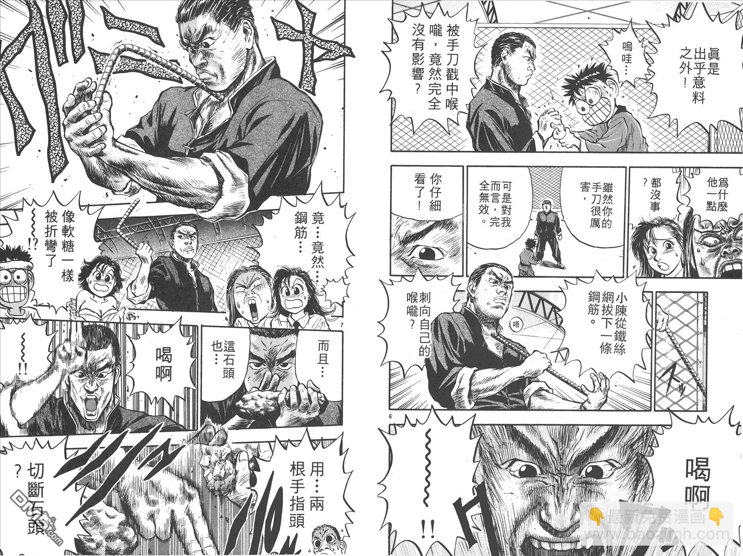 🍝破坏王 第14卷 第47页