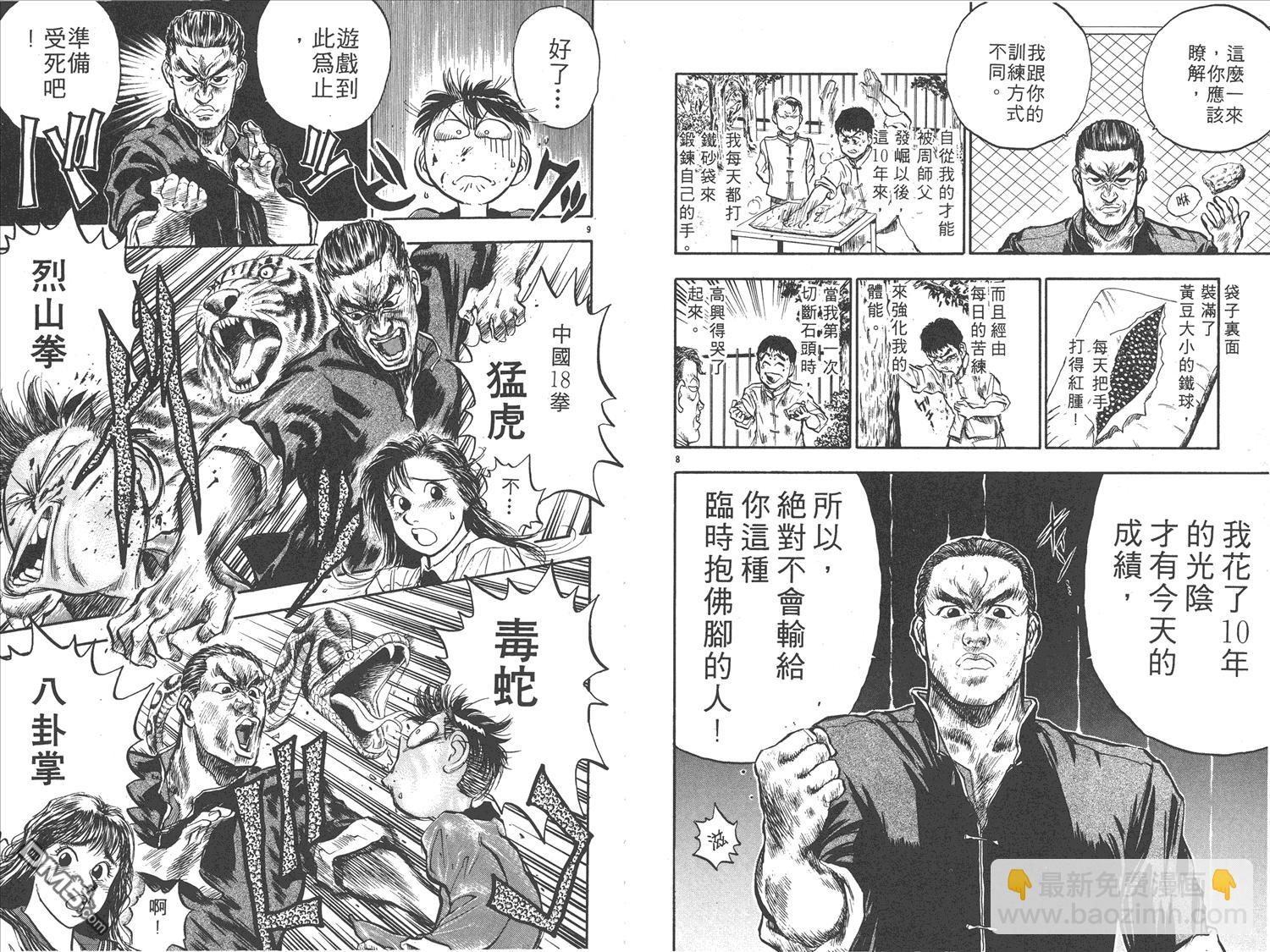 🍝破坏王 第14卷 第48页