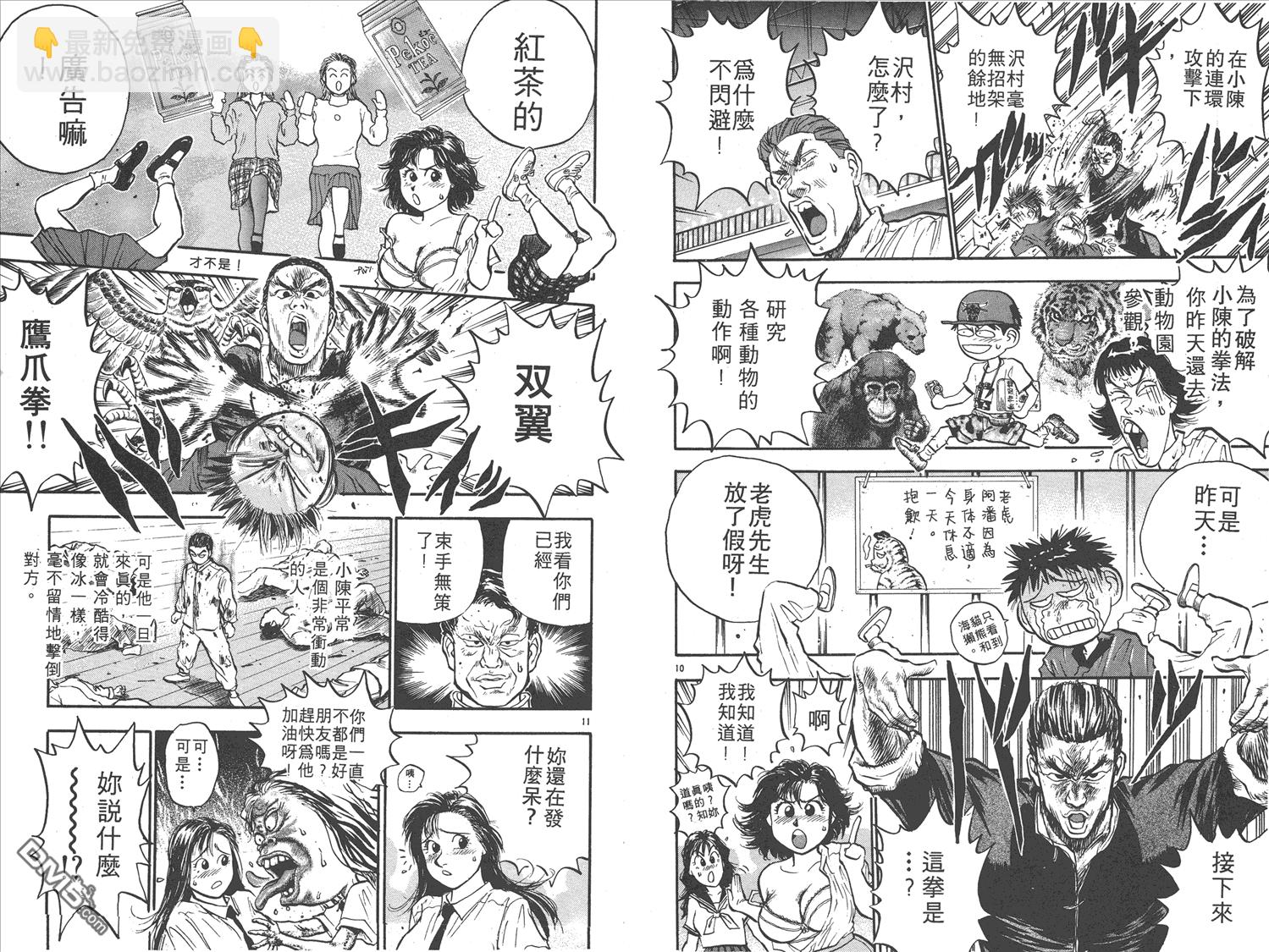 🍝破坏王 第14卷 第49页