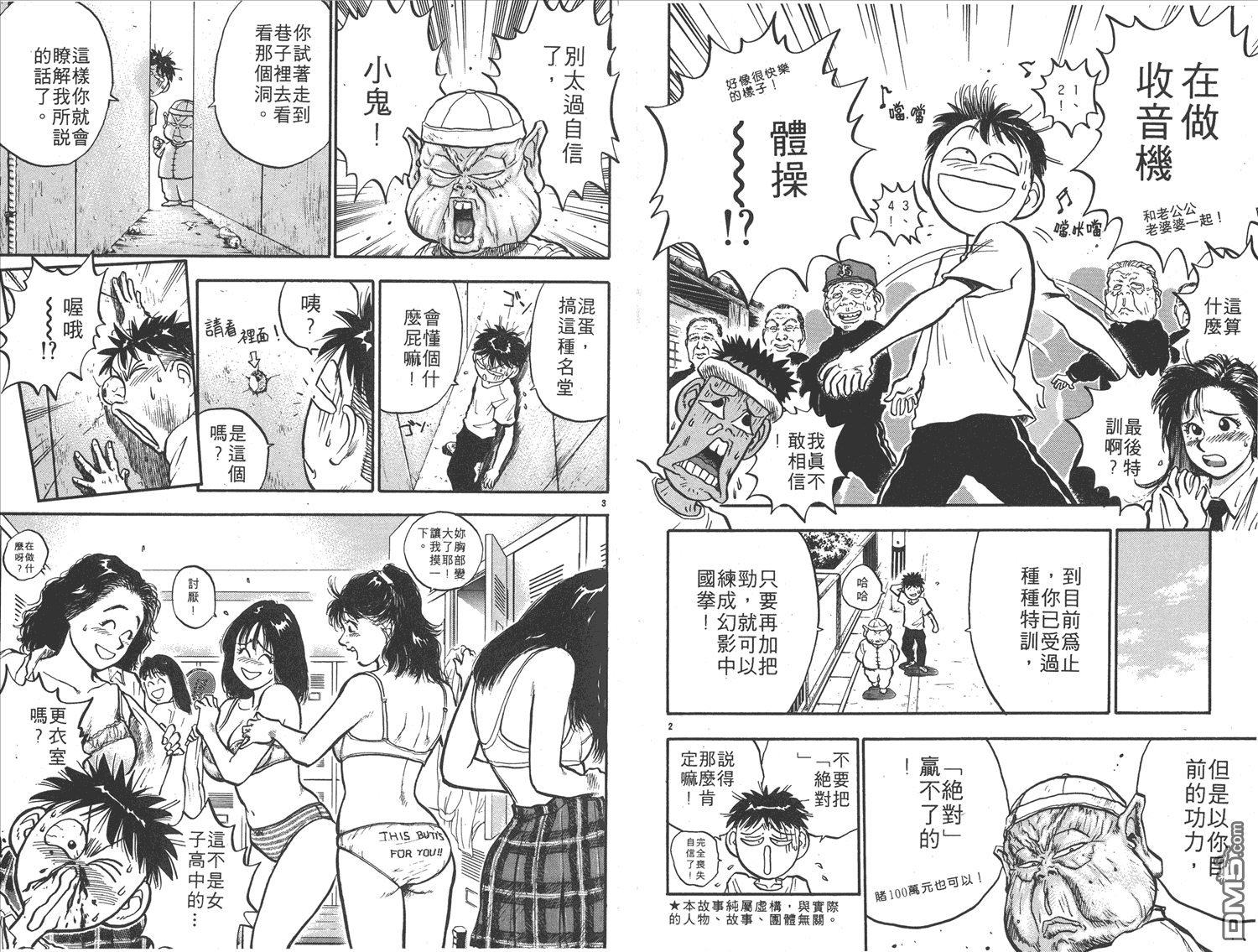 🍝破坏王 第14卷 第5页