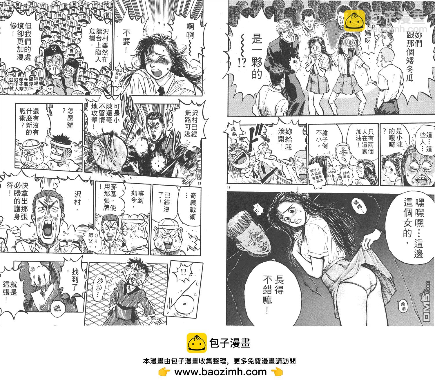 🍝破坏王 第14卷 第50页