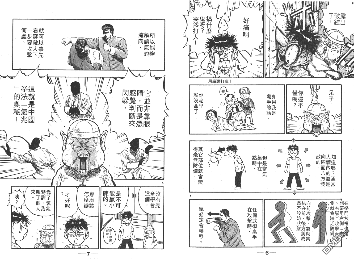 🍝破坏王 第14卷 第6页