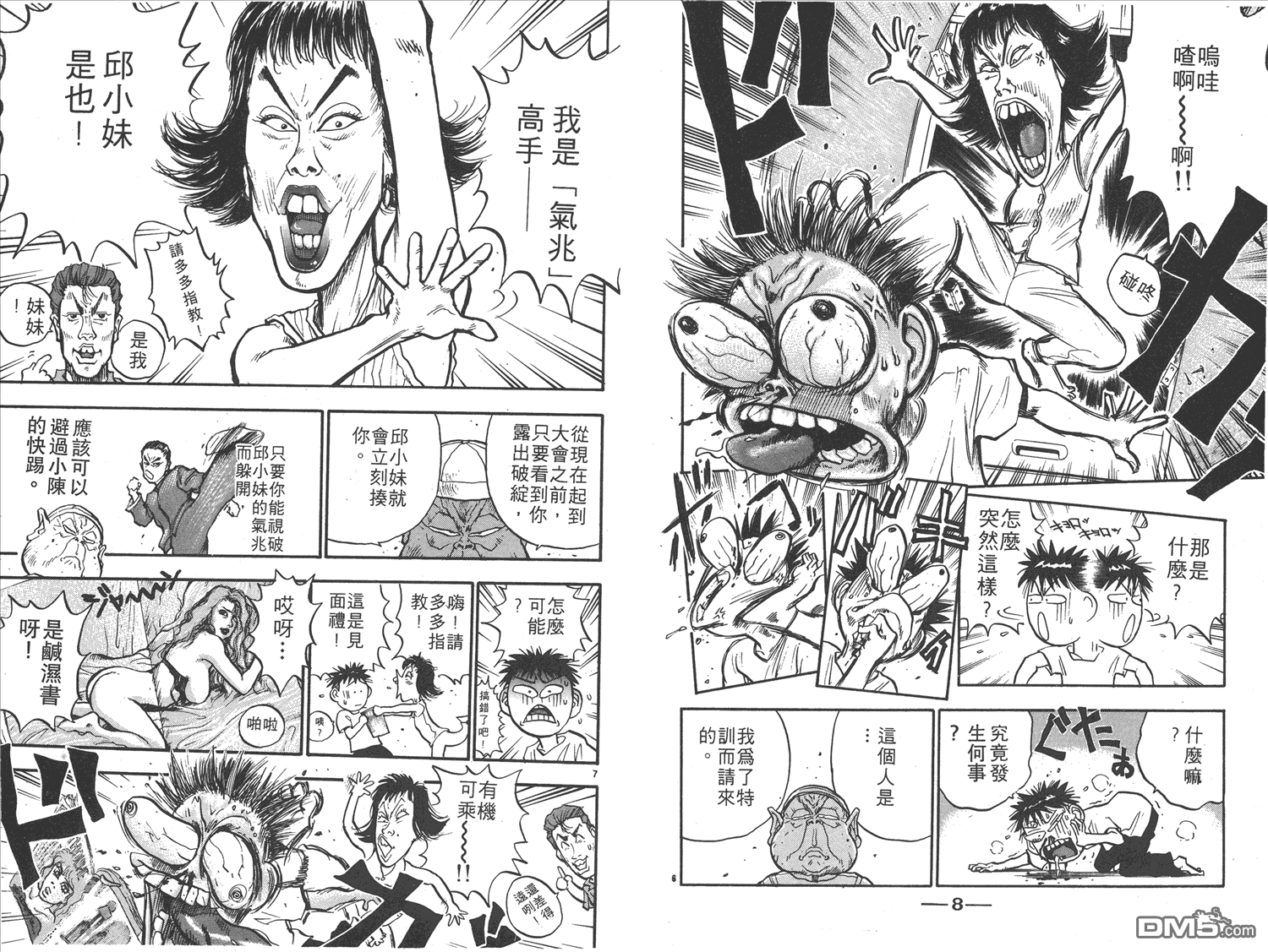 🍝破坏王 第14卷 第7页