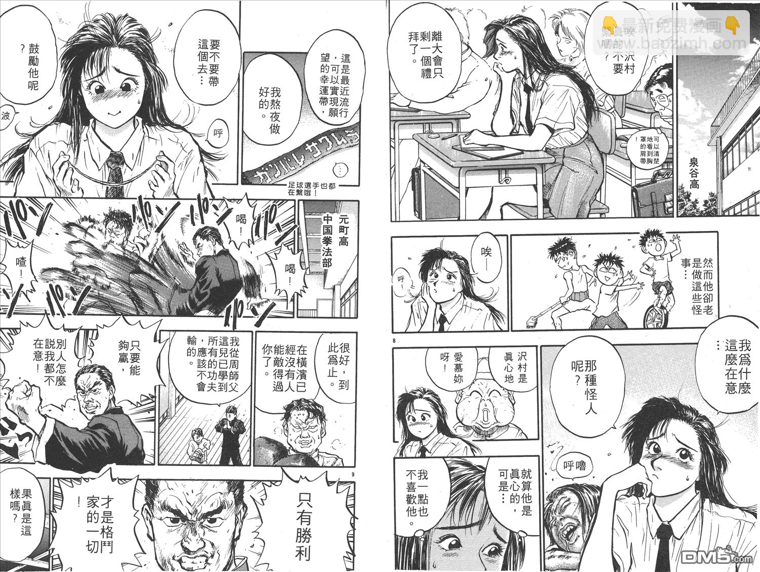 🍝破坏王 第14卷 第8页